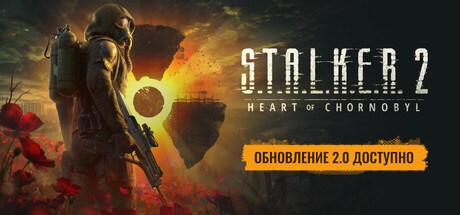 Игра «S.T.A.L.K.E.R. 2: Heart of Chornobyl» — постер